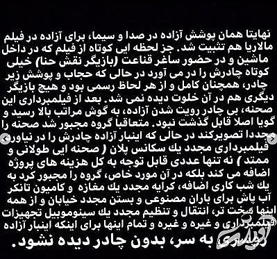 روایت هم‌بازی آزاده نامداری، از مشکلات پیش آمده، پس از گرفتن یک سکانس از بدون چادر از این مجری